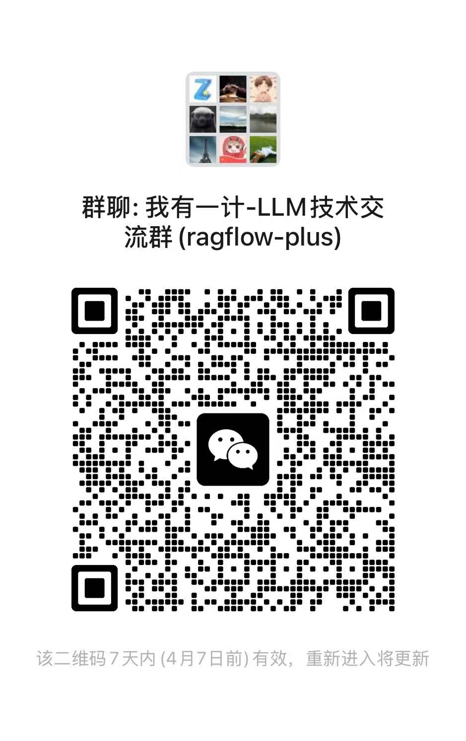 交流群