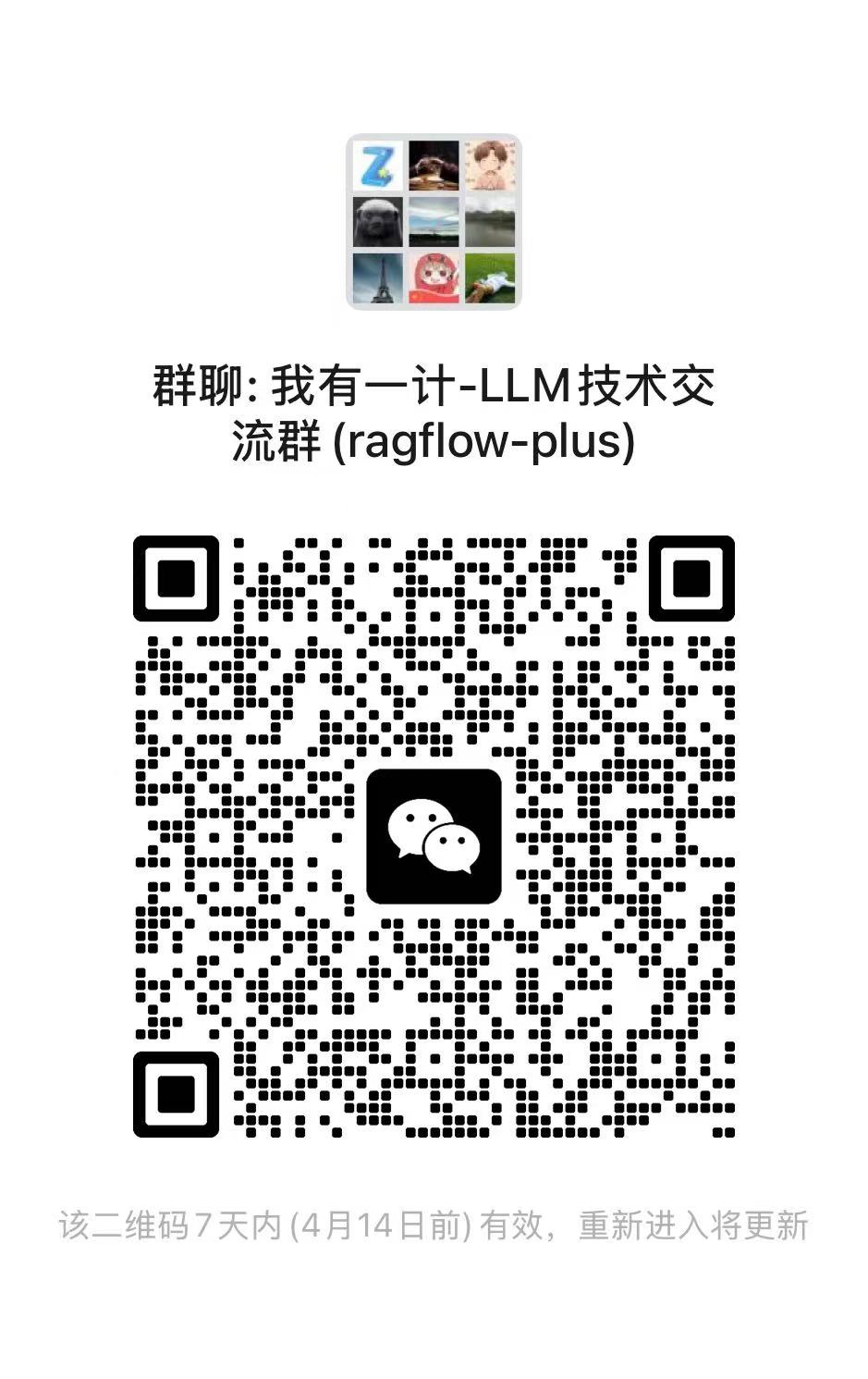 交流群